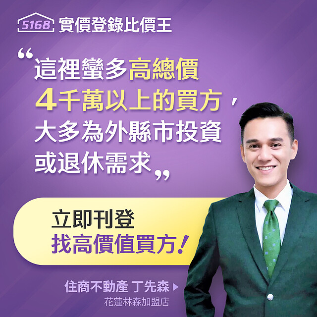 房仲丁先森提到已有客戶透過5168實價登錄比價王找他詢價4千萬以上的房子